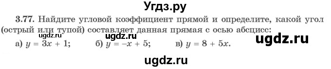 ГДЗ (Учебник) по алгебре 10 класс Арефьева И.Г. / глава 3 / 3.77