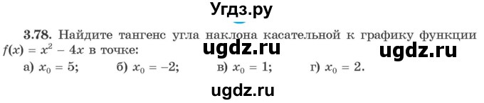 ГДЗ (Учебник) по алгебре 10 класс Арефьева И.Г. / глава 3 / 3.78