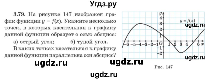 ГДЗ (Учебник) по алгебре 10 класс Арефьева И.Г. / глава 3 / 3.79