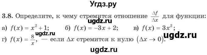 ГДЗ (Учебник) по алгебре 10 класс Арефьева И.Г. / глава 3 / 3.8