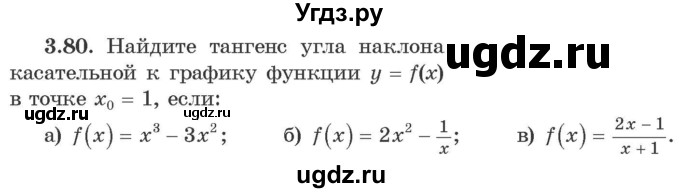 ГДЗ (Учебник) по алгебре 10 класс Арефьева И.Г. / глава 3 / 3.80