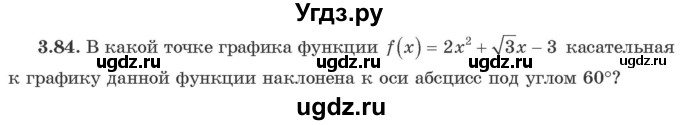 ГДЗ (Учебник) по алгебре 10 класс Арефьева И.Г. / глава 3 / 3.84