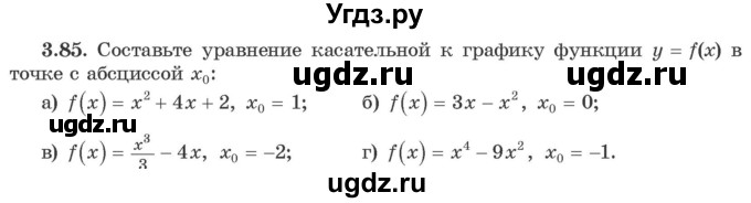 ГДЗ (Учебник) по алгебре 10 класс Арефьева И.Г. / глава 3 / 3.85