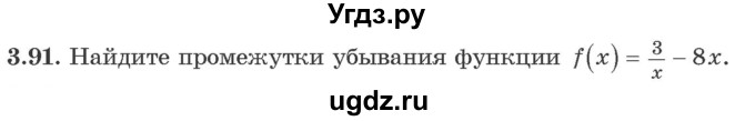 ГДЗ (Учебник) по алгебре 10 класс Арефьева И.Г. / глава 3 / 3.91