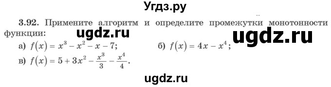 ГДЗ (Учебник) по алгебре 10 класс Арефьева И.Г. / глава 3 / 3.92