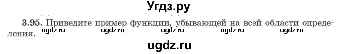 ГДЗ (Учебник) по алгебре 10 класс Арефьева И.Г. / глава 3 / 3.95