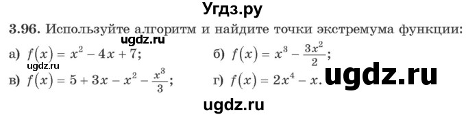 ГДЗ (Учебник) по алгебре 10 класс Арефьева И.Г. / глава 3 / 3.96