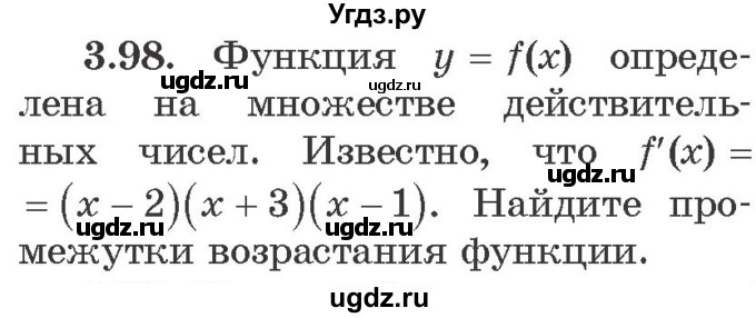 ГДЗ (Учебник) по алгебре 10 класс Арефьева И.Г. / глава 3 / 3.98