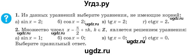 ГДЗ (Учебник) по алгебре 10 класс Арефьева И.Г. / вопросы и задания / стр. 112