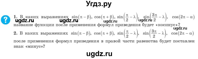 ГДЗ (Учебник) по алгебре 10 класс Арефьева И.Г. / вопросы и задания / стр. 124