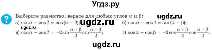 ГДЗ (Учебник) по алгебре 10 класс Арефьева И.Г. / вопросы и задания / стр. 155