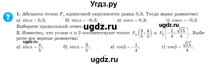 ГДЗ (Учебник) по алгебре 10 класс Арефьева И.Г. / вопросы и задания / стр. 27