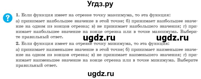 ГДЗ (Учебник) по алгебре 10 класс Арефьева И.Г. / вопросы и задания / стр. 271