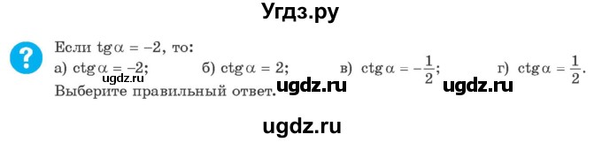 ГДЗ (Учебник) по алгебре 10 класс Арефьева И.Г. / вопросы и задания / стр. 50