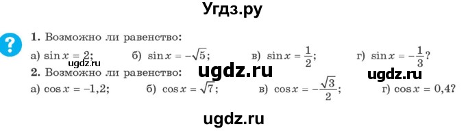 ГДЗ (Учебник) по алгебре 10 класс Арефьева И.Г. / вопросы и задания / стр. 67