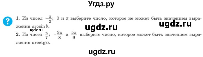 ГДЗ (Учебник) по алгебре 10 класс Арефьева И.Г. / вопросы и задания / стр. 96