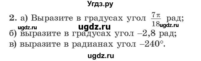 ГДЗ (Учебник) по алгебре 10 класс Арефьева И.Г. / я проверяю свои знания / глава 1 / 2