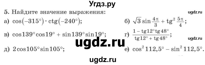 ГДЗ (Учебник) по алгебре 10 класс Арефьева И.Г. / я проверяю свои знания / глава 1 / 5