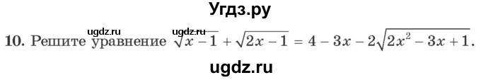 ГДЗ (Учебник) по алгебре 10 класс Арефьева И.Г. / я проверяю свои знания / глава 2 / 10