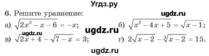 ГДЗ (Учебник) по алгебре 10 класс Арефьева И.Г. / я проверяю свои знания / глава 2 / 6