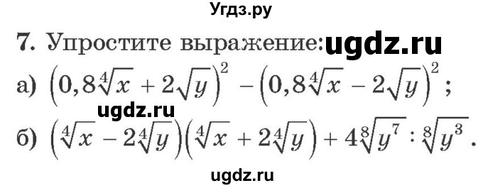 ГДЗ (Учебник) по алгебре 10 класс Арефьева И.Г. / я проверяю свои знания / глава 2 / 7