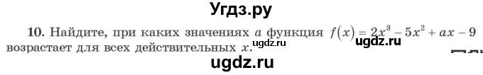 ГДЗ (Учебник) по алгебре 10 класс Арефьева И.Г. / я проверяю свои знания / глава 3 / 10