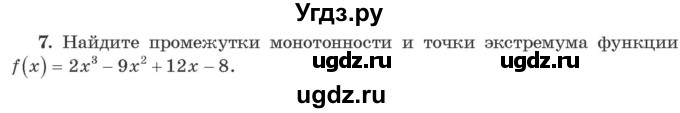 ГДЗ (Учебник) по алгебре 10 класс Арефьева И.Г. / я проверяю свои знания / глава 3 / 7