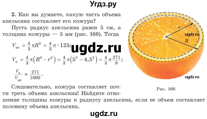 ГДЗ (Учебник) по алгебре 10 класс Арефьева И.Г. / математика вокруг нас / 2