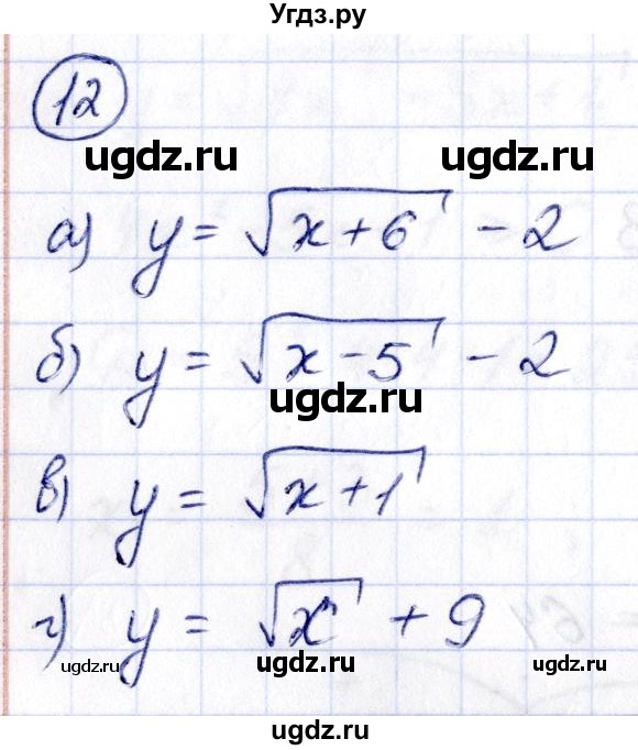 ГДЗ (Решебник) по алгебре 10 класс Арефьева И.Г. / повторение / 12
