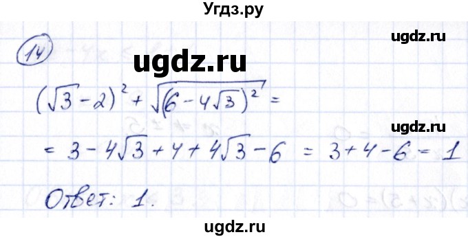 ГДЗ (Решебник) по алгебре 10 класс Арефьева И.Г. / повторение / 14