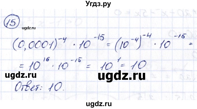 ГДЗ (Решебник) по алгебре 10 класс Арефьева И.Г. / повторение / 15