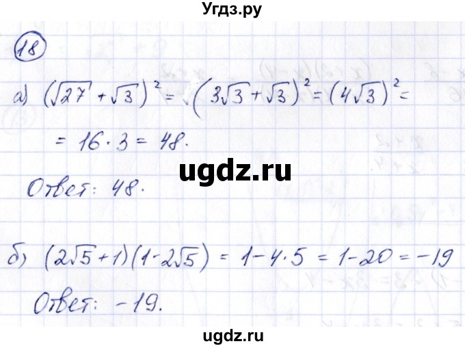 ГДЗ (Решебник) по алгебре 10 класс Арефьева И.Г. / повторение / 18