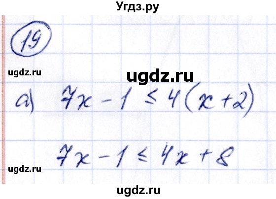 ГДЗ (Решебник) по алгебре 10 класс Арефьева И.Г. / повторение / 19
