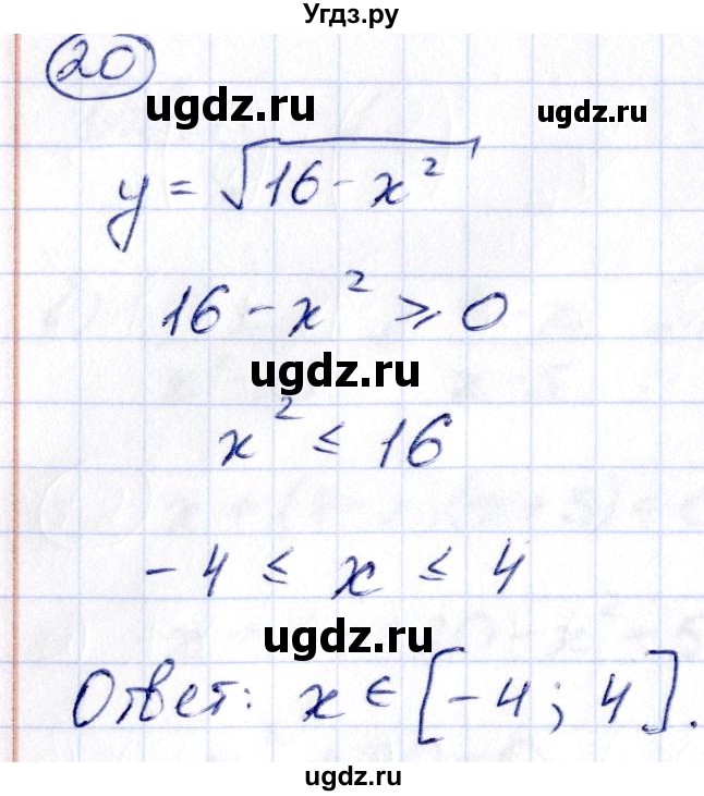 ГДЗ (Решебник) по алгебре 10 класс Арефьева И.Г. / повторение / 20