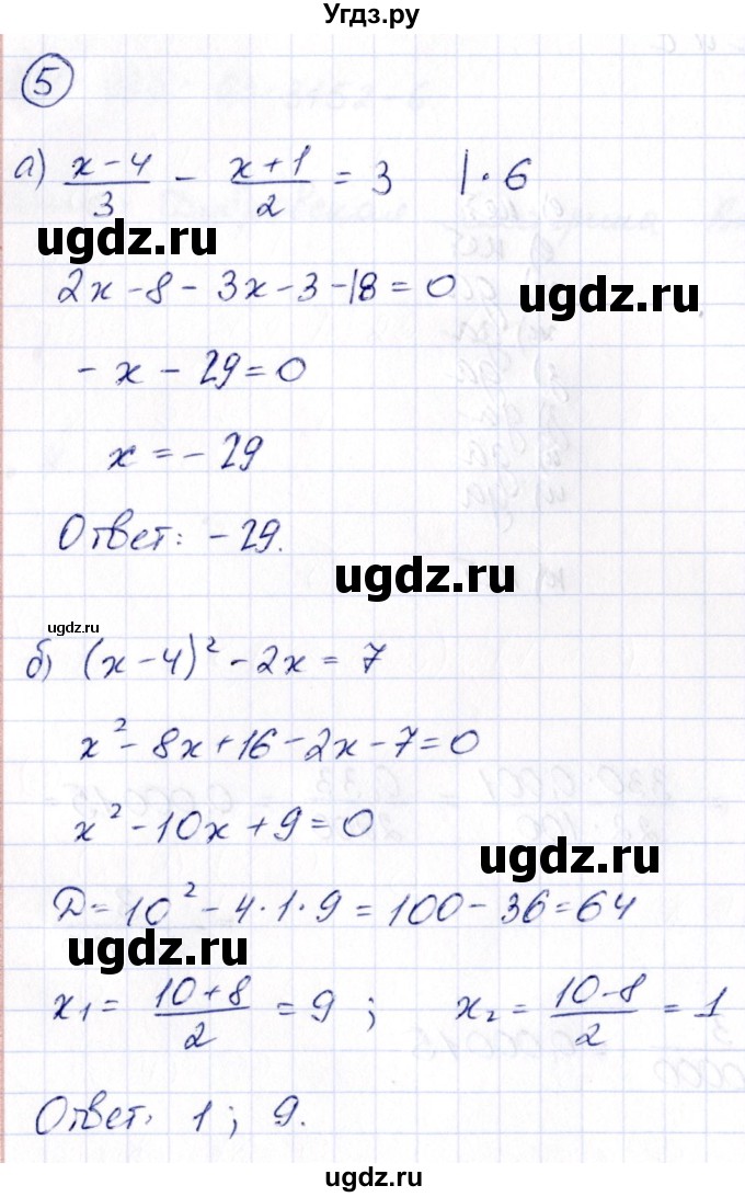 ГДЗ (Решебник) по алгебре 10 класс Арефьева И.Г. / повторение / 5