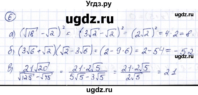 ГДЗ (Решебник) по алгебре 10 класс Арефьева И.Г. / повторение / 6