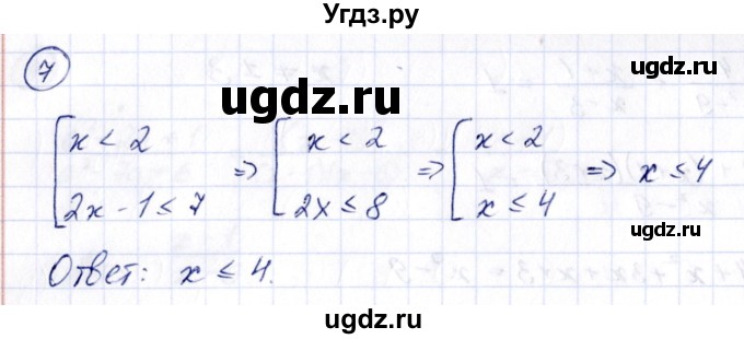 ГДЗ (Решебник) по алгебре 10 класс Арефьева И.Г. / повторение / 7