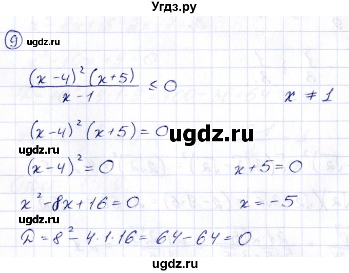 ГДЗ (Решебник) по алгебре 10 класс Арефьева И.Г. / повторение / 9