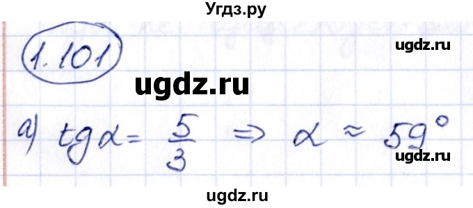 ГДЗ (Решебник) по алгебре 10 класс Арефьева И.Г. / глава 1 / 1.101