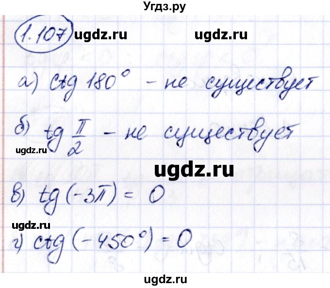 ГДЗ (Решебник) по алгебре 10 класс Арефьева И.Г. / глава 1 / 1.107