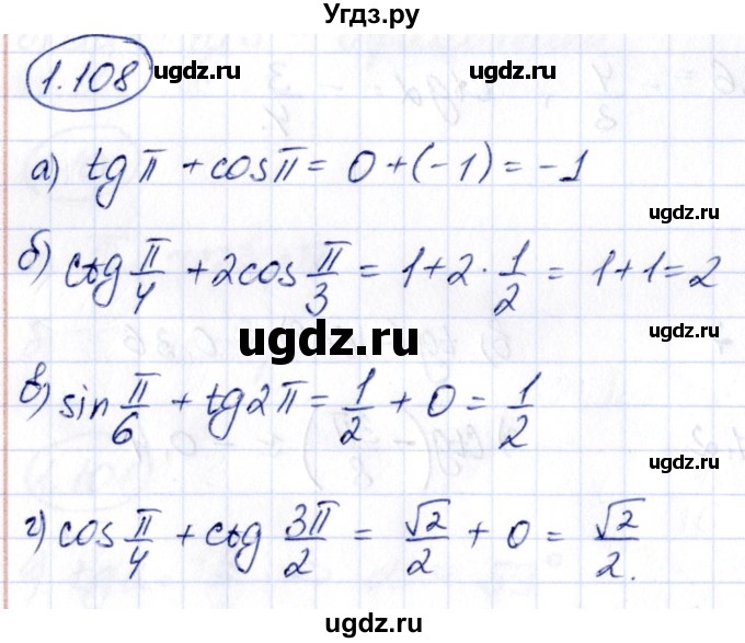 ГДЗ (Решебник) по алгебре 10 класс Арефьева И.Г. / глава 1 / 1.108