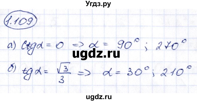 ГДЗ (Решебник) по алгебре 10 класс Арефьева И.Г. / глава 1 / 1.109