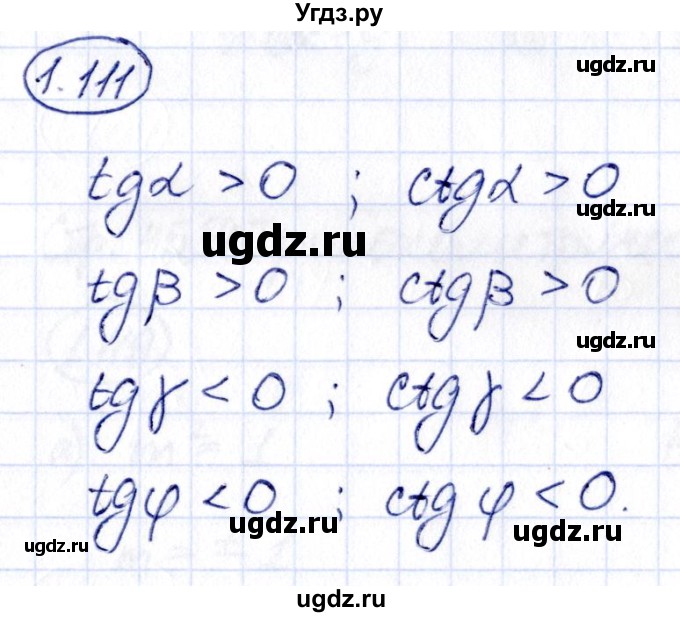 ГДЗ (Решебник) по алгебре 10 класс Арефьева И.Г. / глава 1 / 1.111