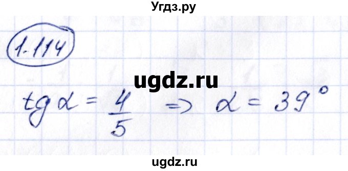 ГДЗ (Решебник) по алгебре 10 класс Арефьева И.Г. / глава 1 / 1.114