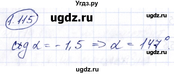 ГДЗ (Решебник) по алгебре 10 класс Арефьева И.Г. / глава 1 / 1.115