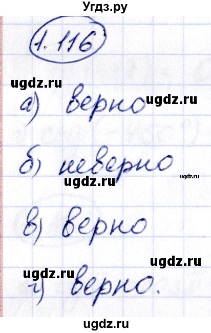 ГДЗ (Решебник) по алгебре 10 класс Арефьева И.Г. / глава 1 / 1.116