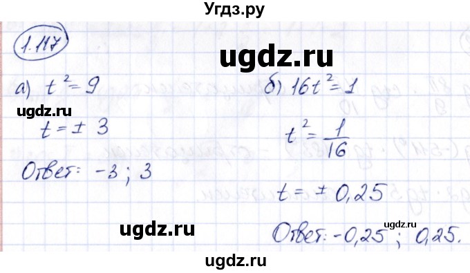 ГДЗ (Решебник) по алгебре 10 класс Арефьева И.Г. / глава 1 / 1.117