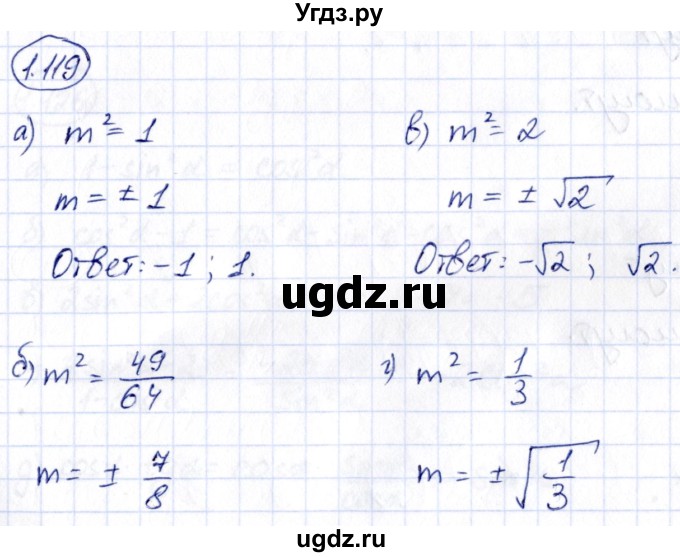 ГДЗ (Решебник) по алгебре 10 класс Арефьева И.Г. / глава 1 / 1.119