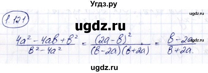 ГДЗ (Решебник) по алгебре 10 класс Арефьева И.Г. / глава 1 / 1.121