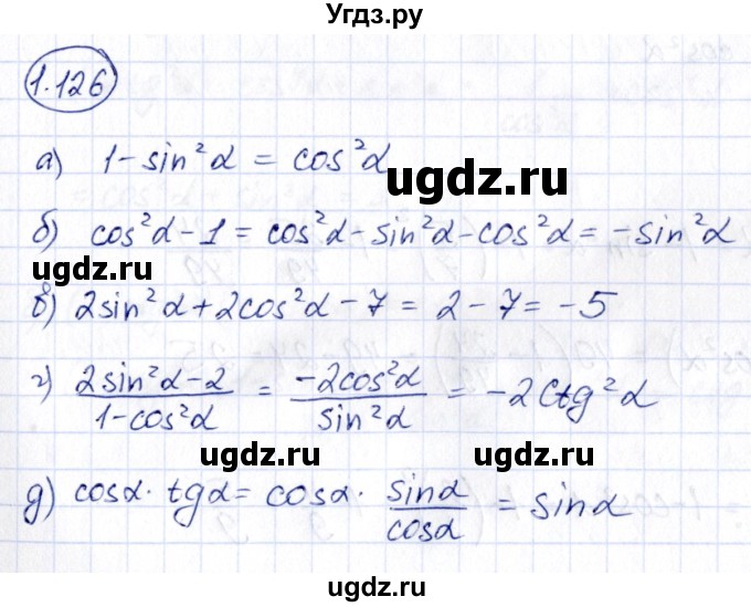 ГДЗ (Решебник) по алгебре 10 класс Арефьева И.Г. / глава 1 / 1.126